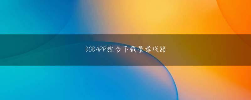 银河手机版app Xiaoqiangは哀れに言った：Baozi ...どこでなくしたのかわからない
